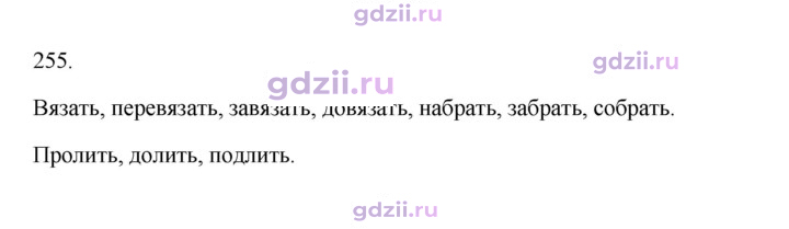 Скан решения номера 255