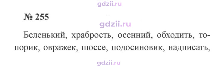 Скан решения номера 255