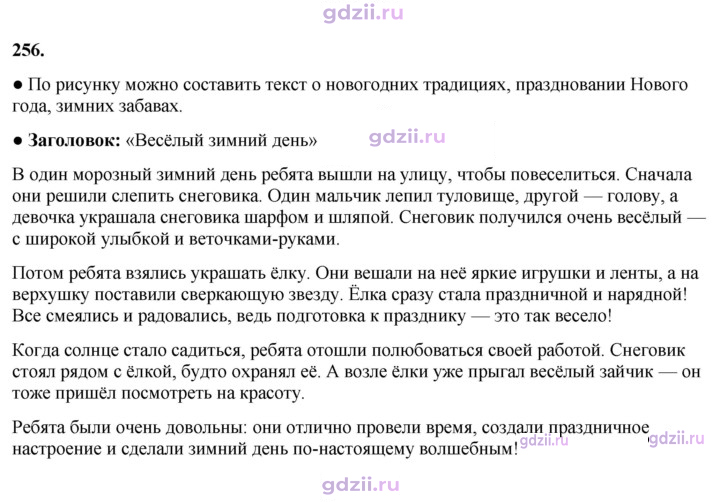 Скан решения номера 256