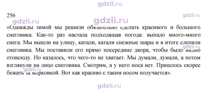 Скан решения номера 256