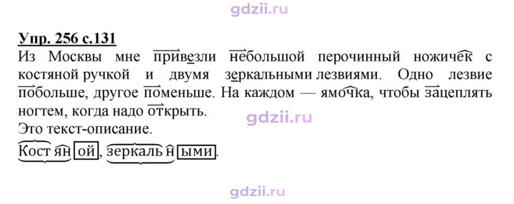Скан решения номера 256