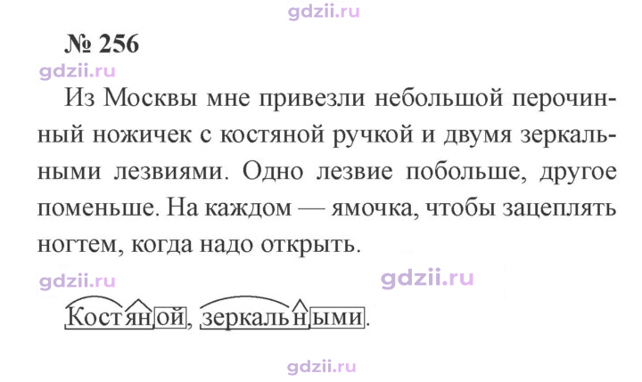 Скан решения номера 256