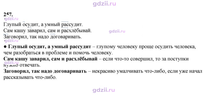 Скан решения номера 257