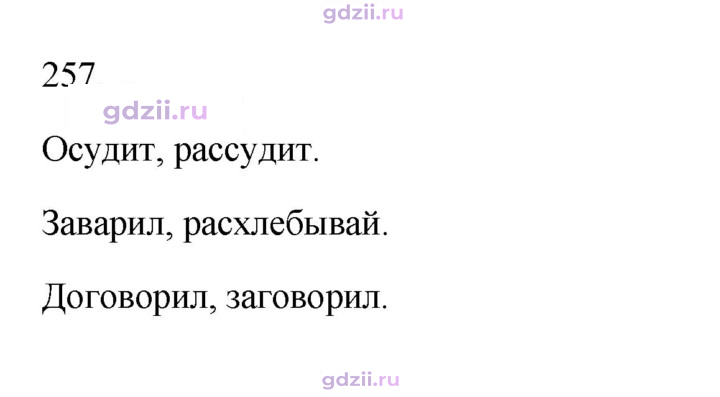 Скан решения номера 257