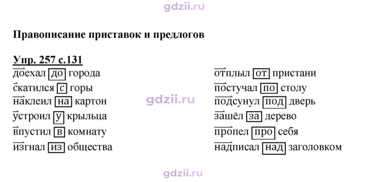 Скан решения номера 257