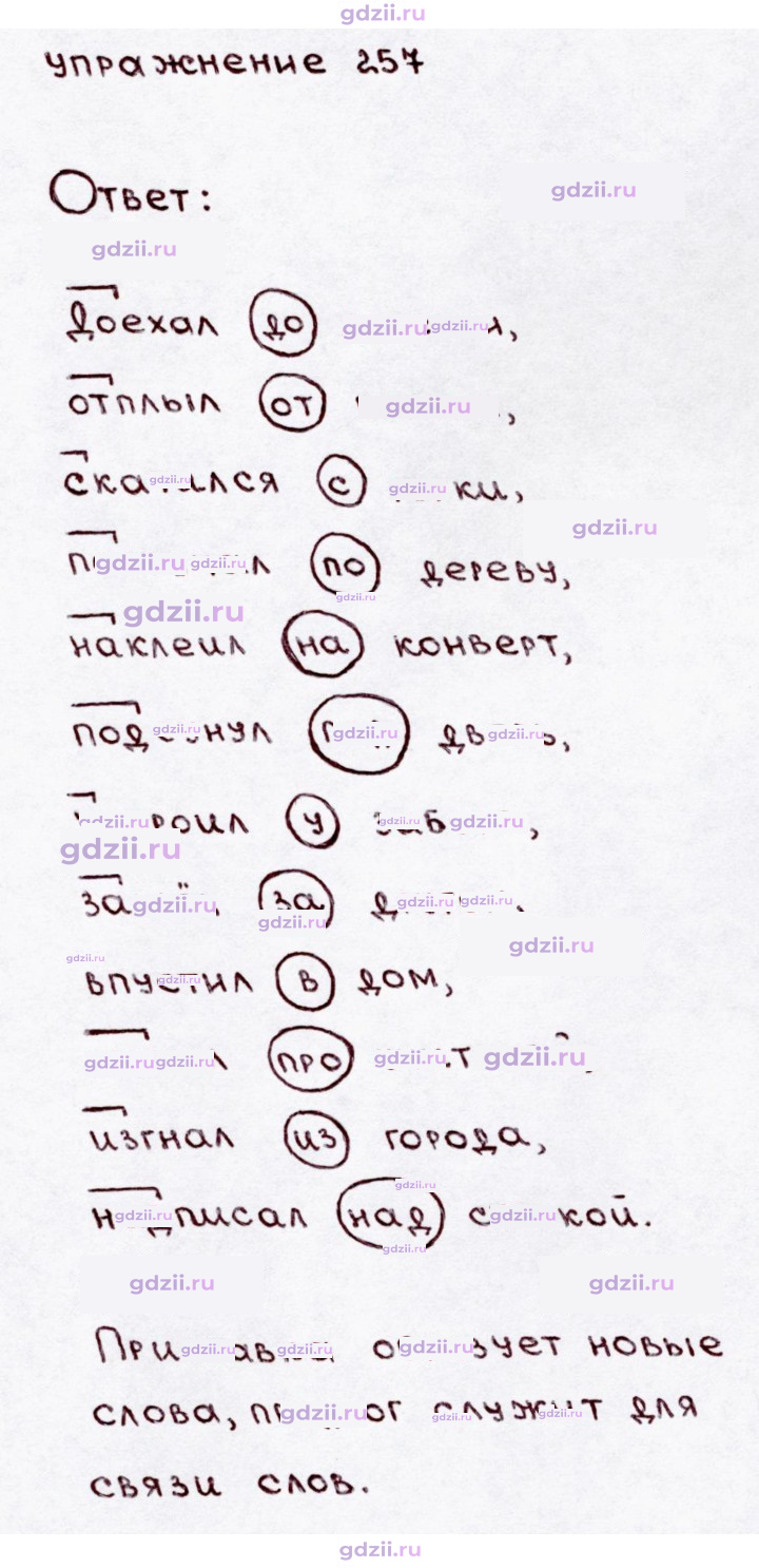 Скан решения номера 257