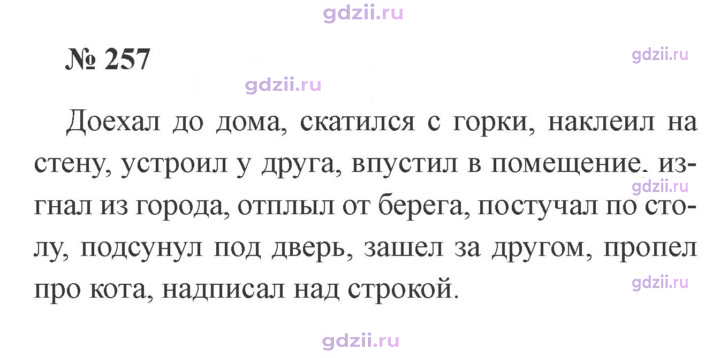 Скан решения номера 257
