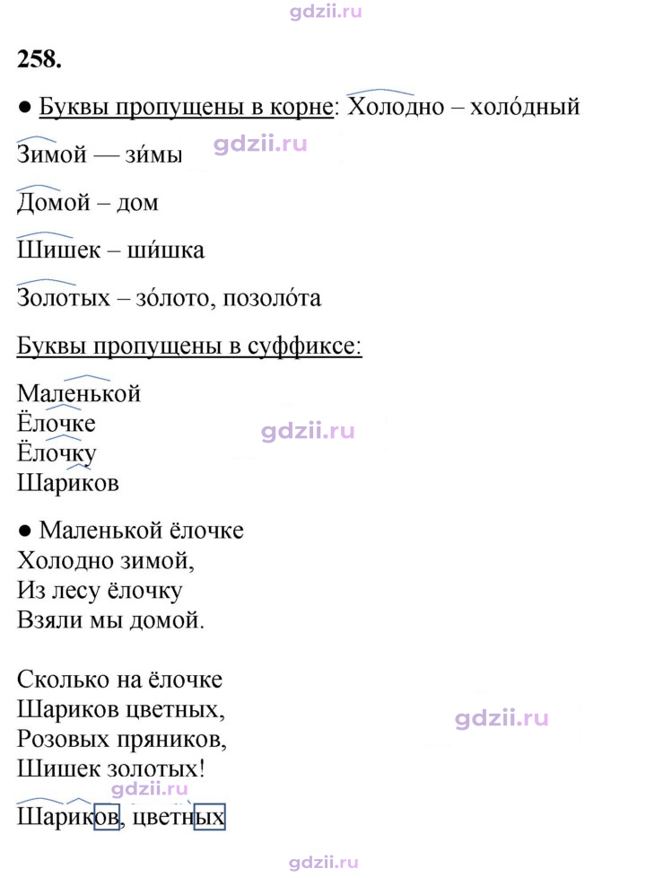 Скан решения номера 258