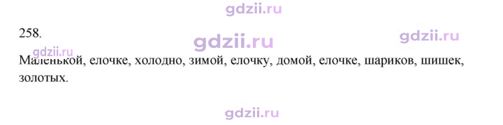 Скан решения номера 258