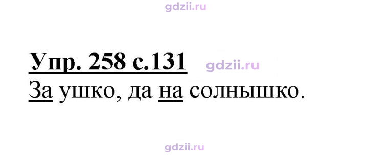 Скан решения номера 258