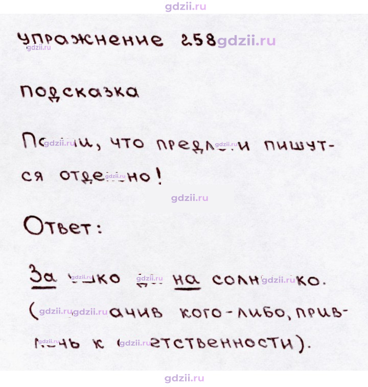 Скан решения номера 258