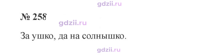 Скан решения номера 258