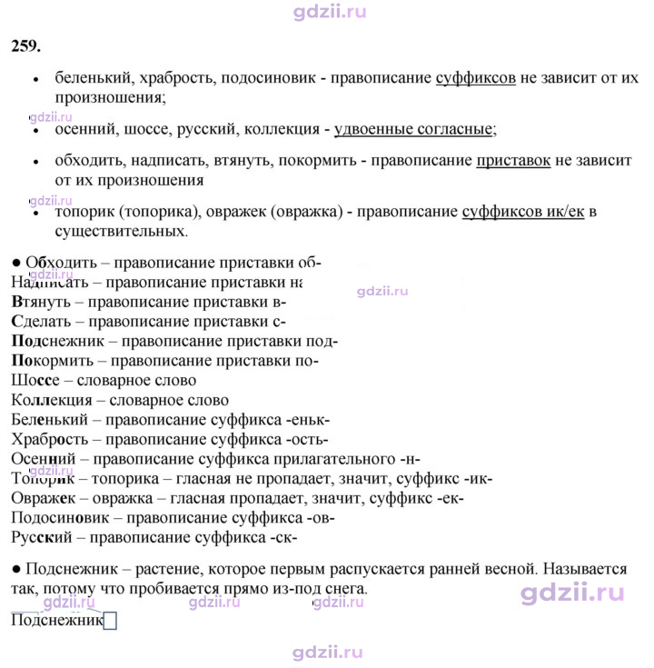 Скан решения номера 259