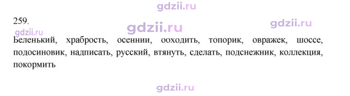 Скан решения номера 259