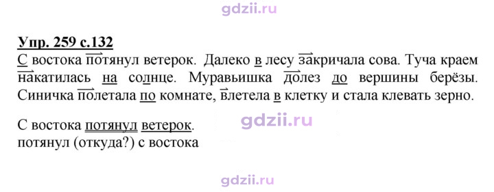 Скан решения номера 259