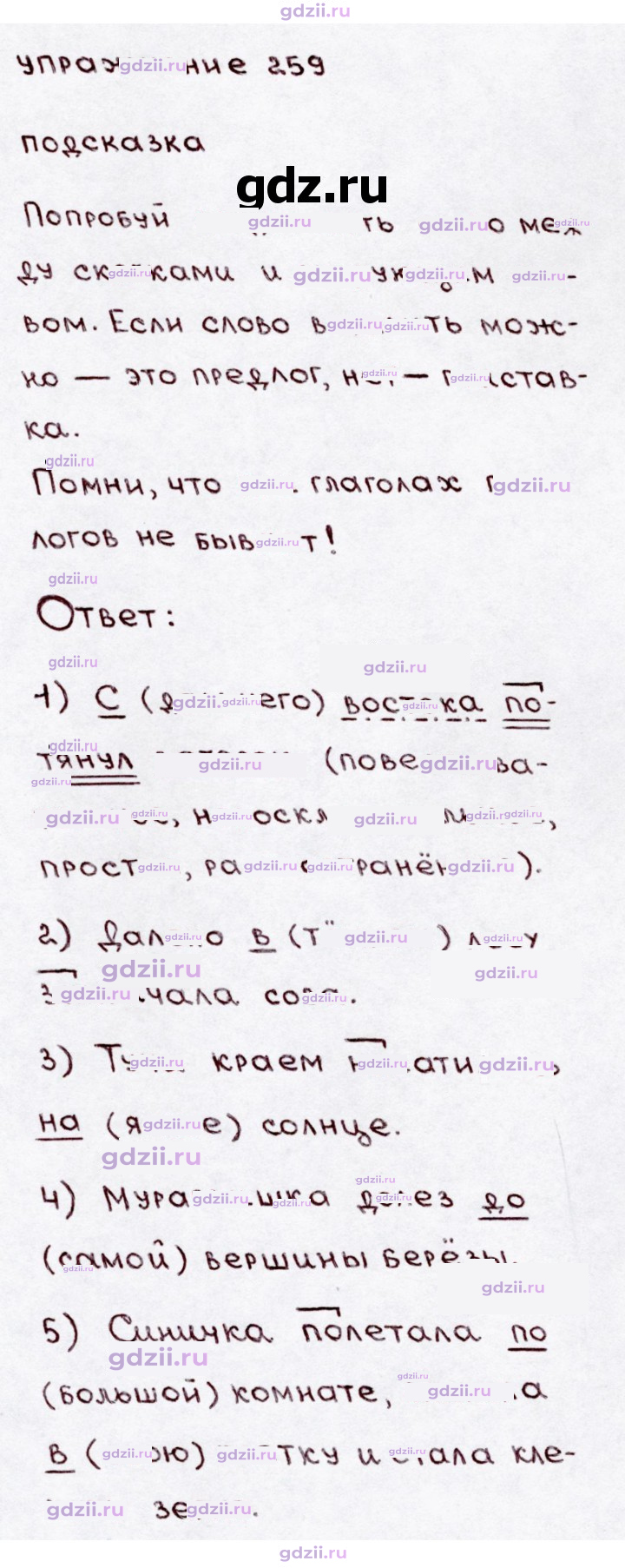 Скан решения номера 259
