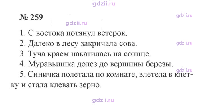 Скан решения номера 259