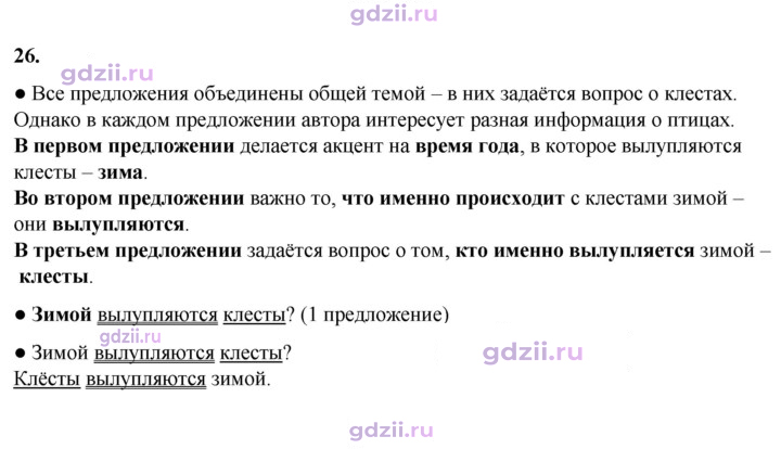 Скан решения номера 26