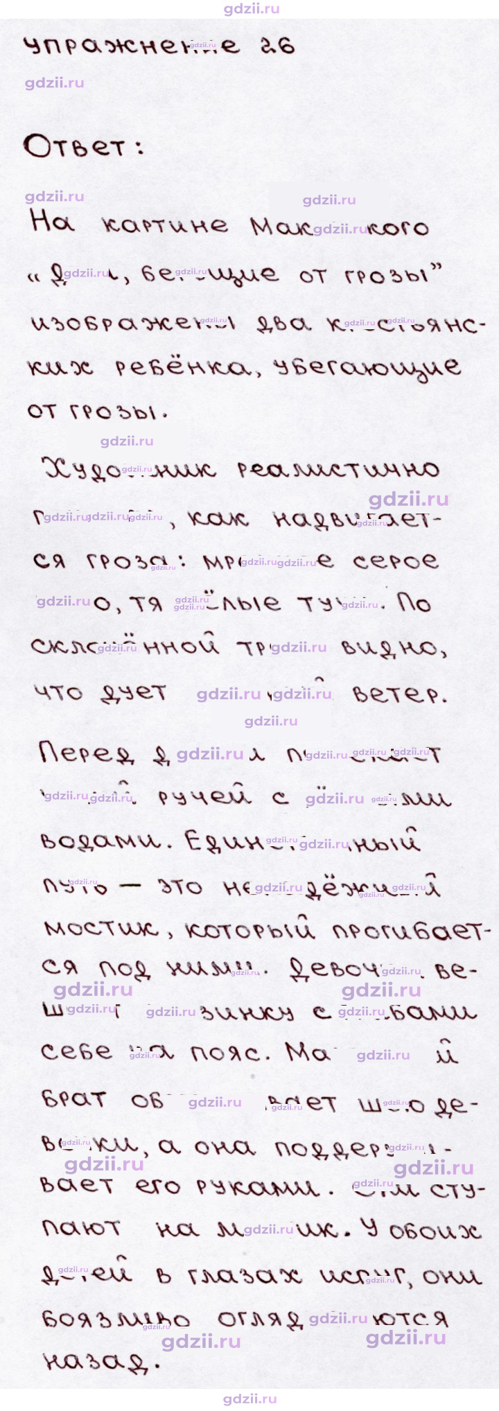 Скан решения номера 26