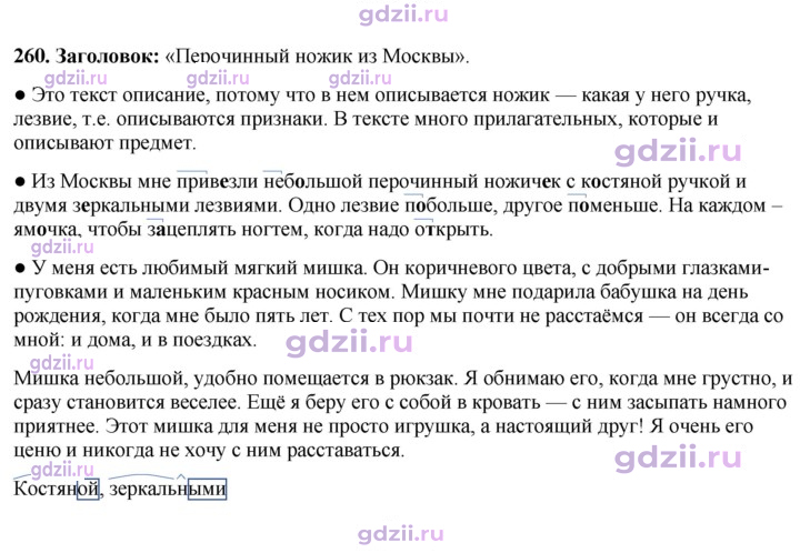 Скан решения номера 260