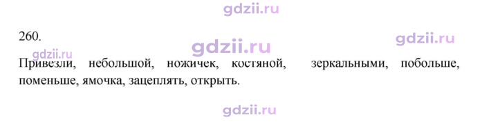 Скан решения номера 260