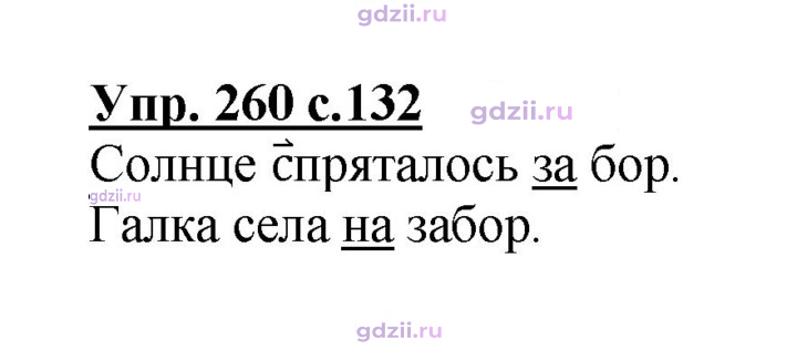 Скан решения номера 260