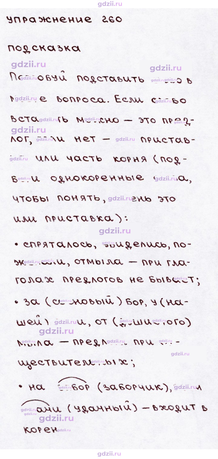 Скан решения номера 260