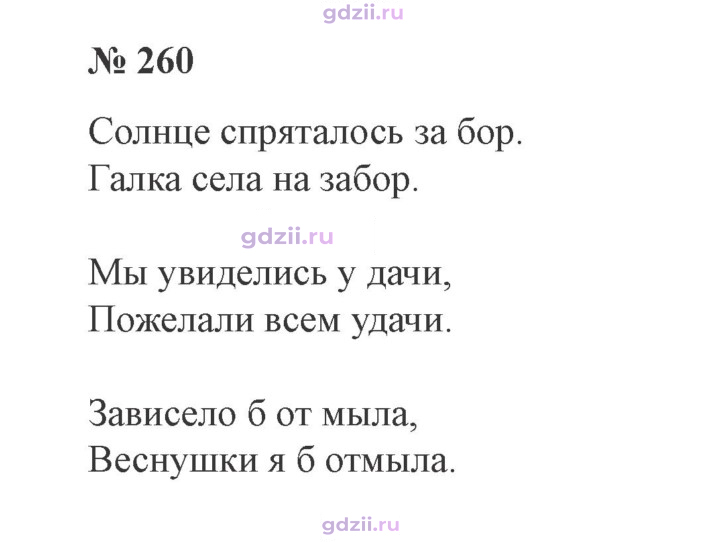 Скан решения номера 260