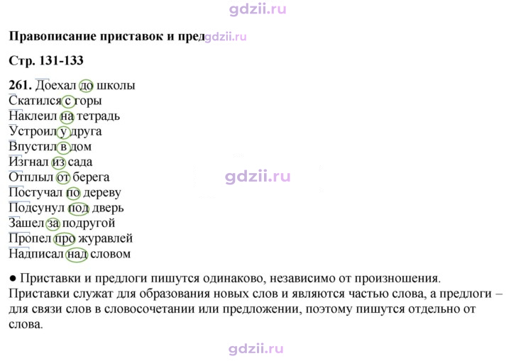 Скан решения номера 261