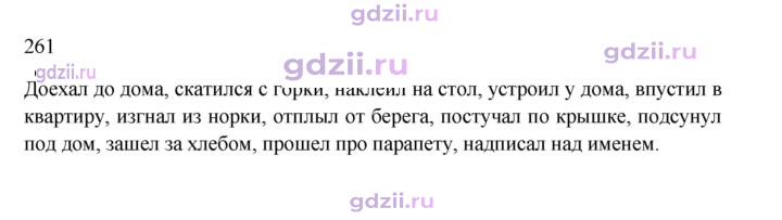 Скан решения номера 261