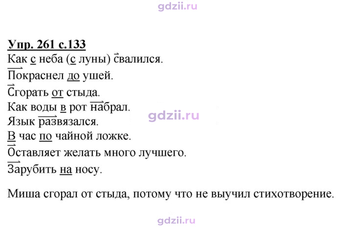 Скан решения номера 261