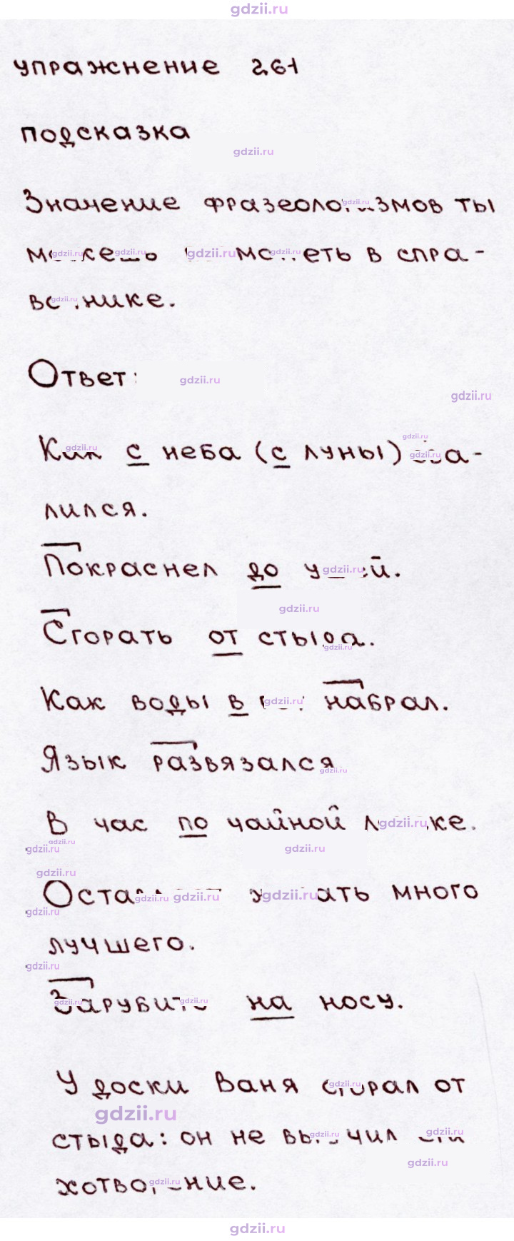 Скан решения номера 261