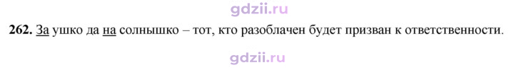 Скан решения номера 262