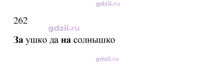Скан решения номера 262