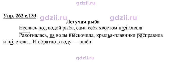 Скан решения номера 262