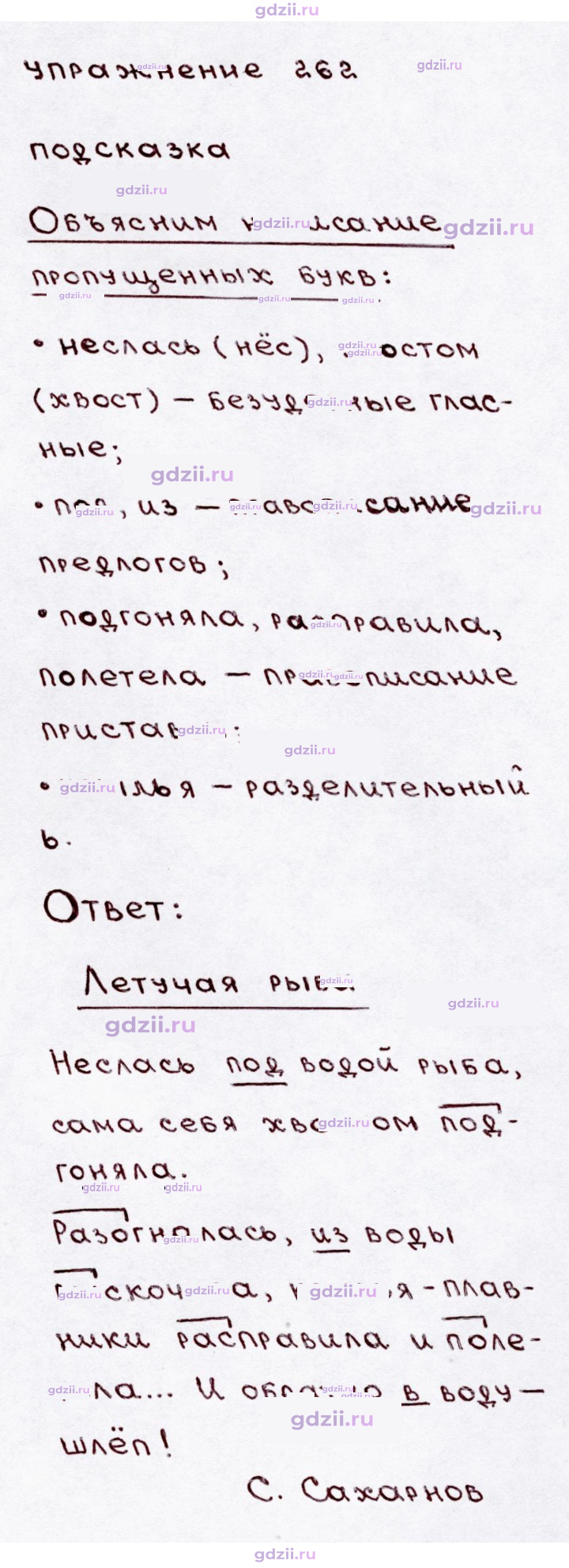 Скан решения номера 262