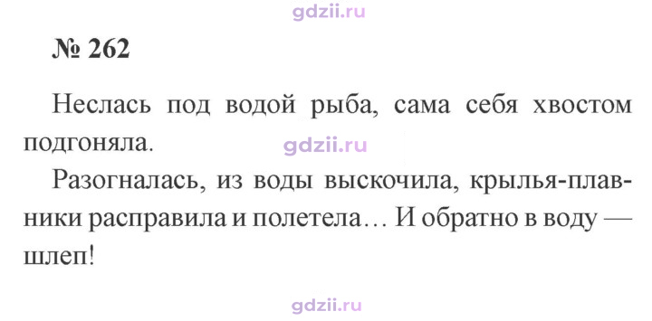 Скан решения номера 262