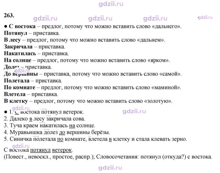 Скан решения номера 263