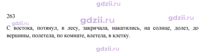 Скан решения номера 263
