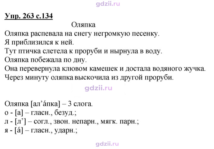 Скан решения номера 263