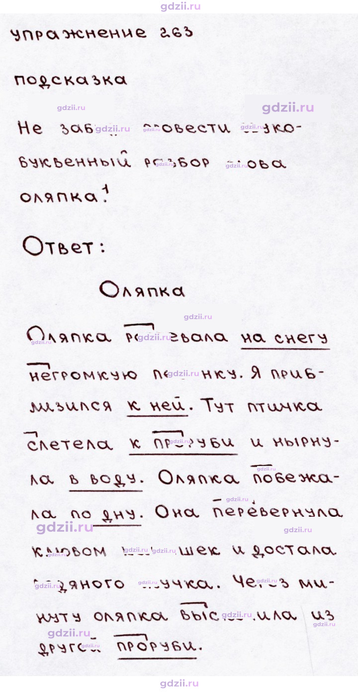 Скан решения номера 263