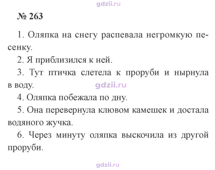 Скан решения номера 263