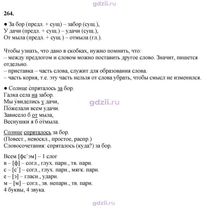 Скан решения номера 264