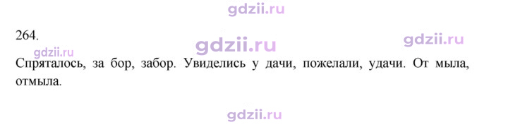 Скан решения номера 264
