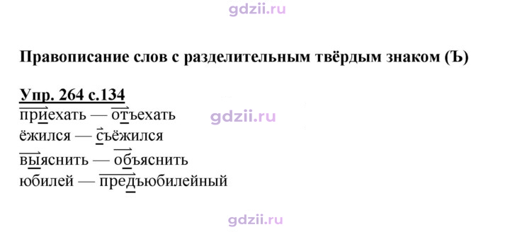 Скан решения номера 264