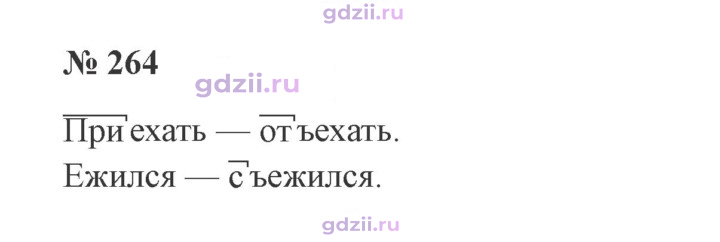 Скан решения номера 264
