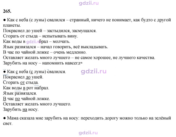 Скан решения номера 265