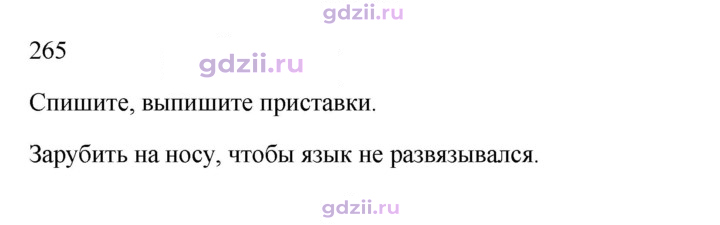 Скан решения номера 265