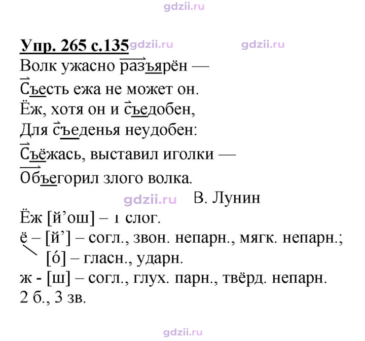 Скан решения номера 265