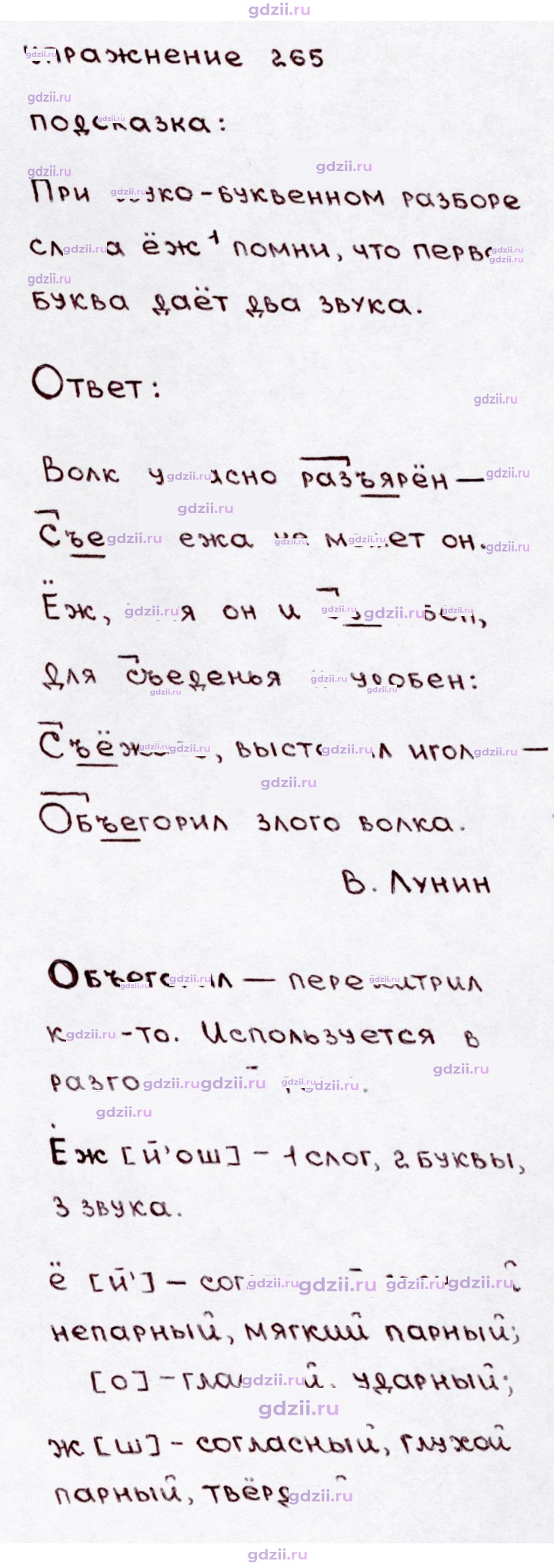 Скан решения номера 265
